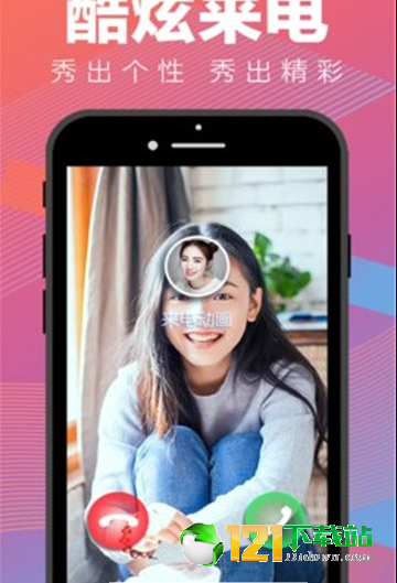 来电动画APP