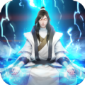 修真模拟器APP