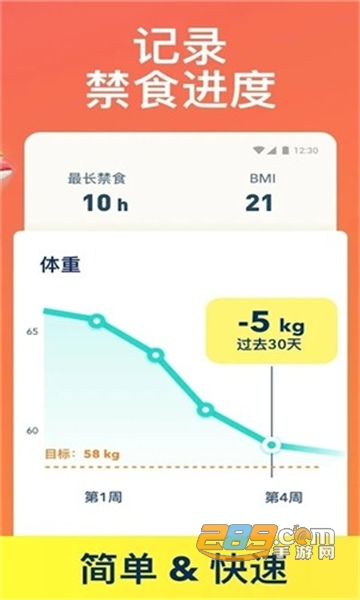 断食追踪app下载提醒喝水版v1.0.3安卓版