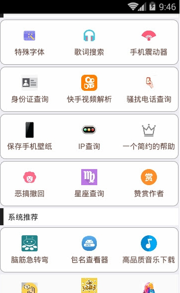 小白工具箱APP