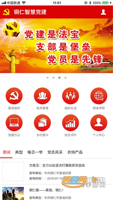 铜仁智慧党建app官方下载2022安卓最新版v1.1最新版