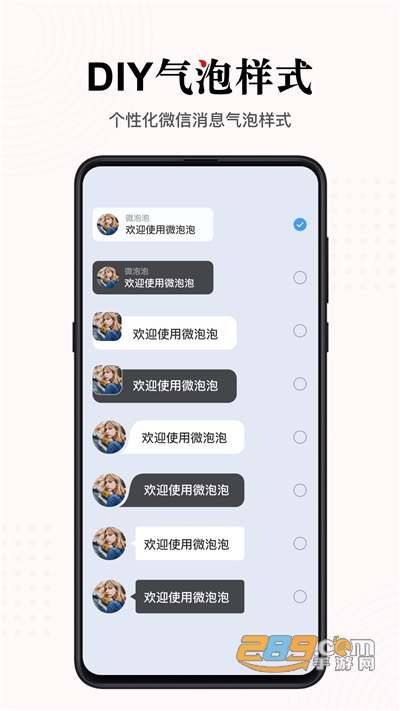 微泡泡app快捷回复工具v6.5.17官方版