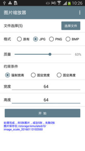批量图片缩放APP