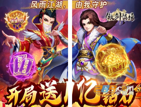 傲剑情缘福利版送1亿钻石