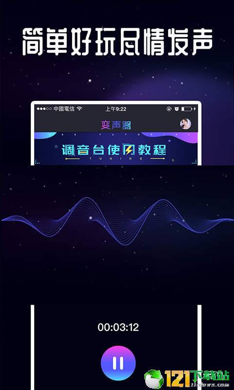 王者吃鸡变声器APP