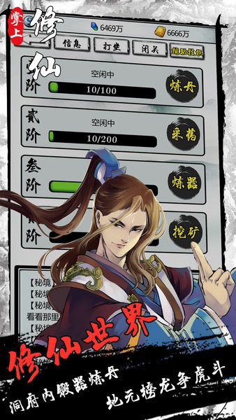 掌上修仙app