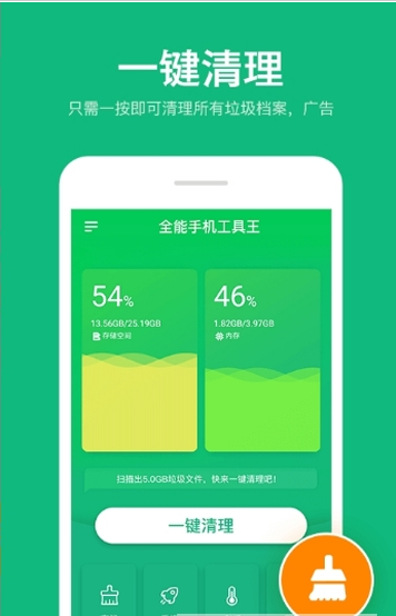 全能手机工具王app