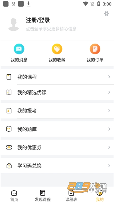 汇林教育app官方版v1.2.0安卓版