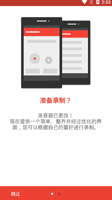 手机录音专家app