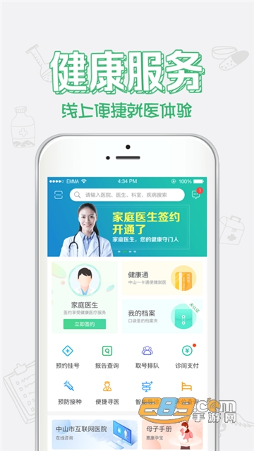 健康中山预约接种官方2022最新版v3.73最新版