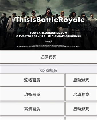 吃鸡优化助手APP