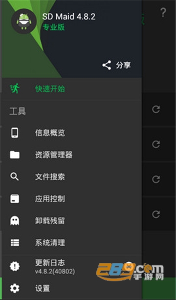 sd女佣清理残留软件app专业板v5.6.3安卓版