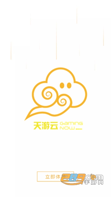 天游云游戏app官方最新版v4.2.3最新版