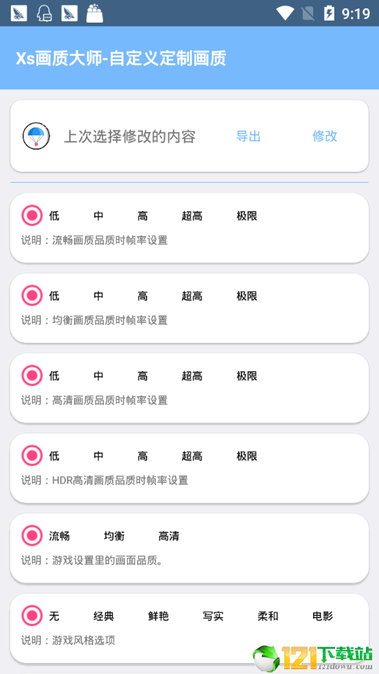 易阳画质大师修改器APP