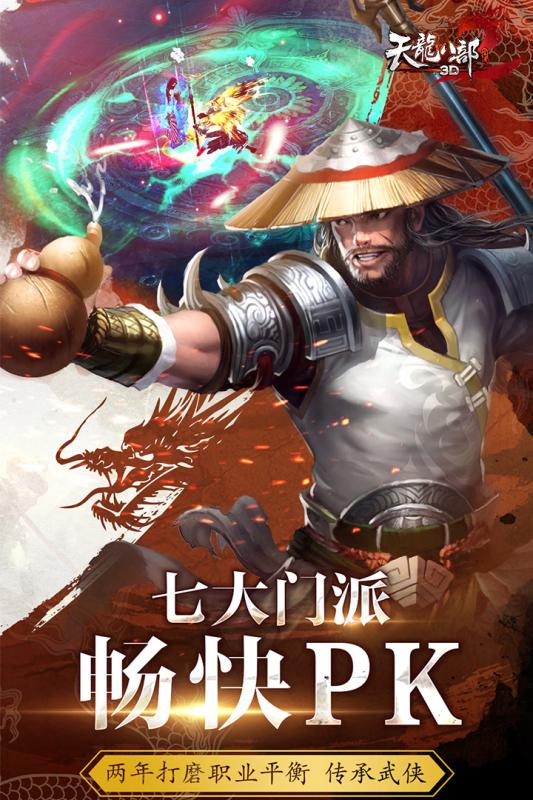 天龙八部3Dapp