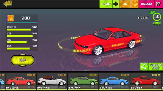 项目：漂移 2.0(PROJECT:DRIFT 2.0)汽车全部解锁版