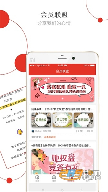 2022杭工e家app官方下载最新版本v3.1.6官方最新版