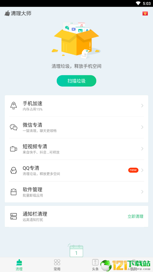 安狗狗清理大师app