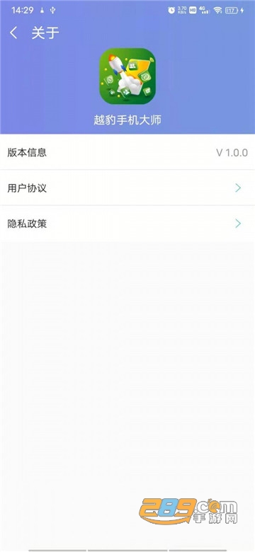 越豹手机大师v1.0.0