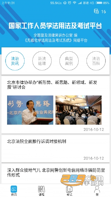 2022法宣在线自动刷积分app最新版本v3.0.8安卓版