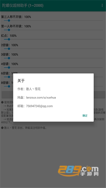 陀螺仪超频助手最新版下载2022vPro 8.0.0-5最新版