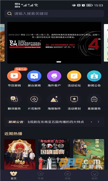 中国联合展台app下载2022最新版v1.0.1安卓版