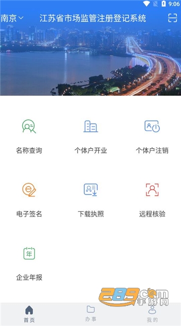江苏市监注册登记APP人脸识别电子签名最新版v1.7.7最新安卓版