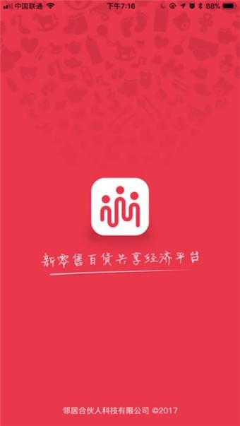 邻居合伙人