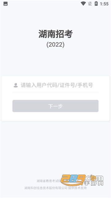 湖南招考app下载2022最新版v1.3.6安卓版