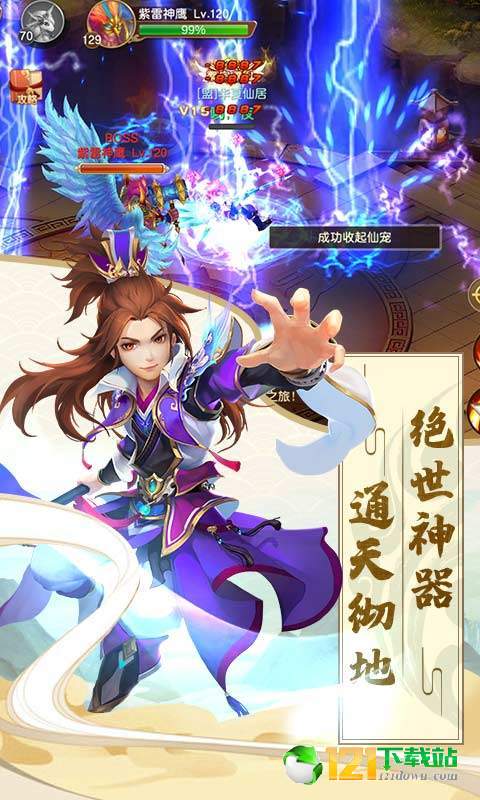 六界飞仙BT版app
