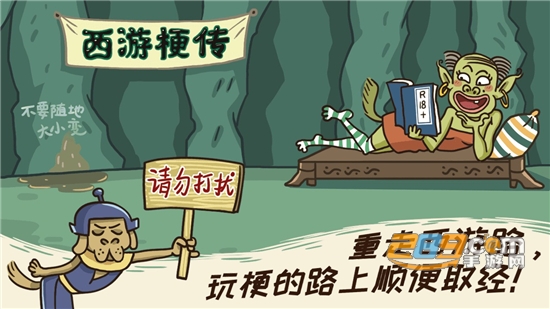 梗西游下载最新正式版v1.0.0安卓版
