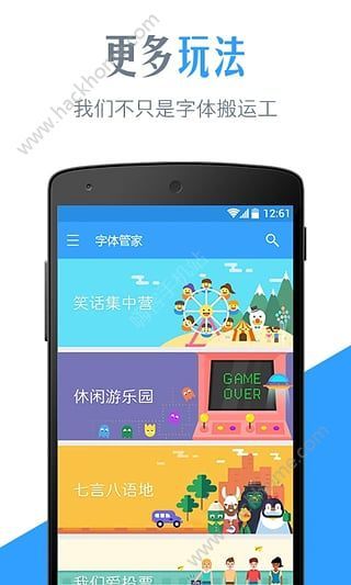 qq字体管家appAPP