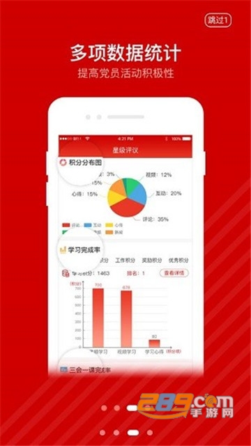 中国机械总院云党建app下载安卓最新版v1.4安卓版
