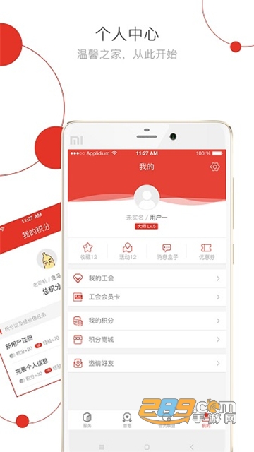 2022杭工e家app官方下载最新版本v3.1.6官方最新版