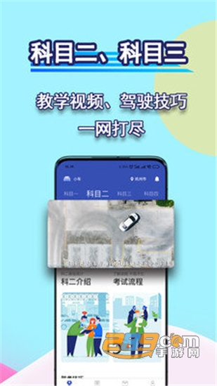 驾考理论宝典v1.0.2安卓版