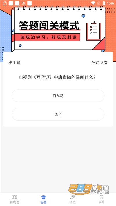 汉字多多猜成语app