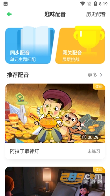 E听说小学英语app官方最新版v1.3.0安卓版