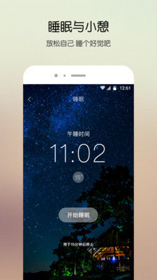 睡眠白噪音APP