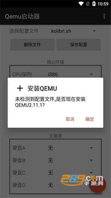 qemu启动器手机最新版本v1.1.0安卓版