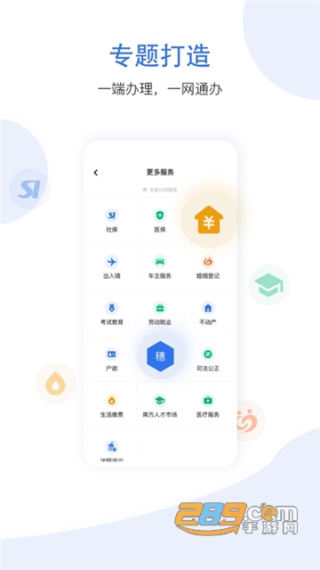 穗好办app下载党员报到最新版v2.4.5安卓最新版