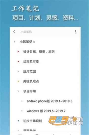 小筑笔记免费版v1.50安卓版