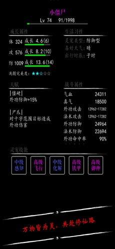 无限修仙飞升前夕APP