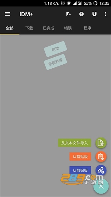 idm1DM+下载器安卓版汉化版v16.0.1官方中文版