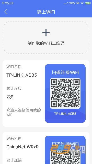 2024邻里wifi密码免root新版本8.0.1.1手机安卓版