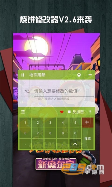 烧饼修改器官方最新安卓免root版v3.1安卓版
