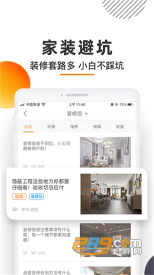 爱空间装修v7.0.9安卓版