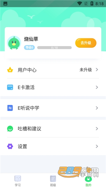 E听说小学英语app官方最新版v1.3.0安卓版