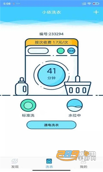 小依洗衣机appv6.2.5