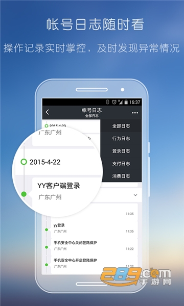 yy安全中心下载手机版2022最新版v3.9.16 安卓版