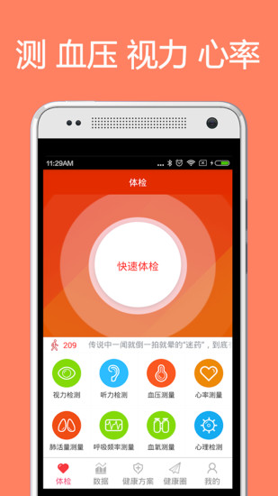 体检宝